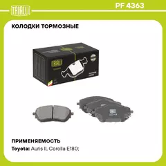 Колодки тормозные для автомобилей Toyota Corolla (13 ) / Auris (12 ) дисковые передние TRIALLI PF 4363