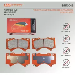 Колодки тормозные дисковые передние TOYOTA LAND CRUISER VII J200/J300 (2007- ), LEXUS LX III (2007- )