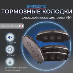 Колодки тормозные передние TOYOTA AURIS 1.4-1.6 2007+ и COROLLA 1.4 2007+ и RAV 4 2006+ AN742K