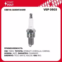 Свеча зажигания для автомобилей Daewoo Matiz (05 ) 0.8i/1.0i STARTVOLT VSP 0503