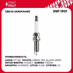 Свеча зажигания для автомобилей Toyota Corolla Е15 (06 ) 1.6i/1.8i/Rav 4 A30 (08 ) 2.0i STARTVOLT VSP 1901