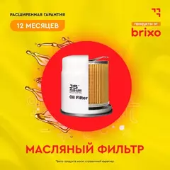 Фильтр масляный VAG Audi A3 12-, Octavia III 13-, VW Golf VII 12-, Tiguan 15- JS ASAKASHI