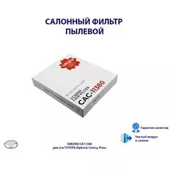 Фильтр салона Subaru Impreza 1.5/2.0R/2.4WRX 05>/Suzuki SX4 AKK/Vitara APK (не угольный)