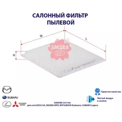 Фильтр салона Avensis Verso (M20),Land Cruiser Prado III (J120),Yaris P10),4Runner IV,Legacy IV,Outback III