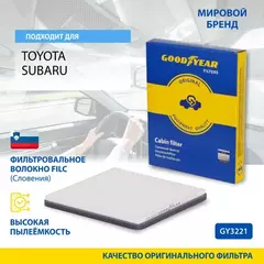 Фильтр салонный RAV 4 II, YARIS / YARIS VERSO, LEGACY III, OUTBACK II