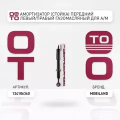Амортизатор (стойка) передний левый/правый газомасляный для а/м TOYOTA LAND CRUISER 200 (_J2_)