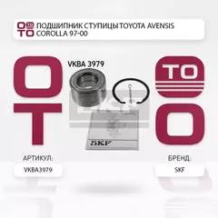 Подшипник ступицы колеса переднего TOYOTA AVENSIS/COROLLA 97-08
