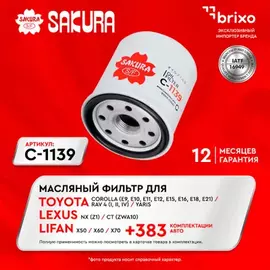 Фильтр масляный TOYOTA YARIS VERSO 1 5 1NZFE 2000-2005 TOYOTA YARIS VERSO 1 3 2NZFE 1999-2005 TOYOTA