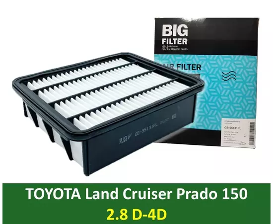 Воздушны фильтр BIG FILTER GB-95131PL для TOYOTA Land Cruiser Prado 150 2.8 D-4D ( 1GD-FTV )