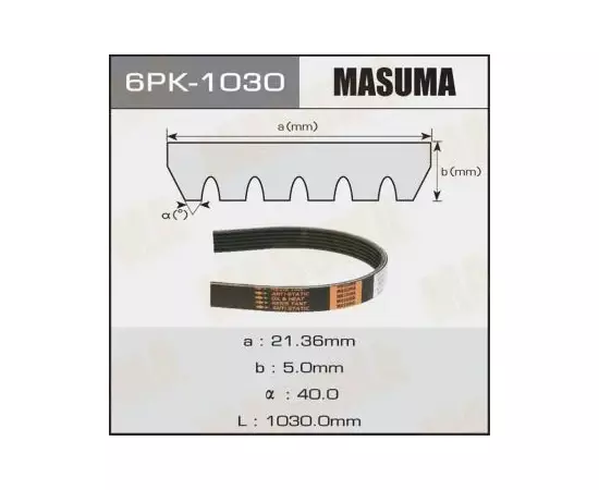 Ремень поликлиновый 6pk1030 Masuma 6PK-1030 - Masuma арт. 6PK-1030