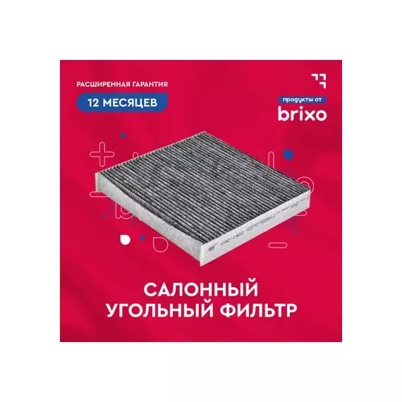 Фильтр салонный угольный TOYOTA LAND CRUISER PRADO 4.0 2003 - 2009 TOYOTA PRIUS 1.5 2003 - 2009 TO