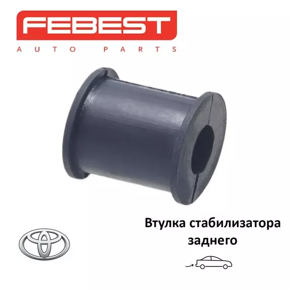 Втулка стабилизатора заднего FEBEST TSB805 для а/м Toyota Camry