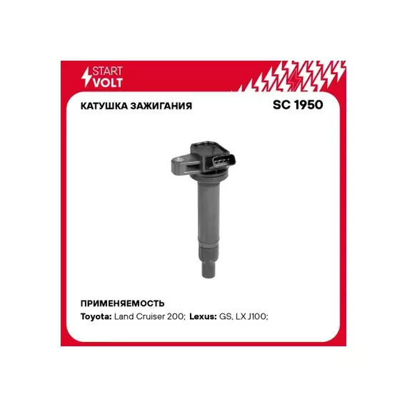 Катушка зажигания Toyota Land Cruiser 100 (98-)/ Land Cruiser 200 (07-)/ Lexus GS 400 (98-)/ GS 430 (01-)/ LX 470 (02-)