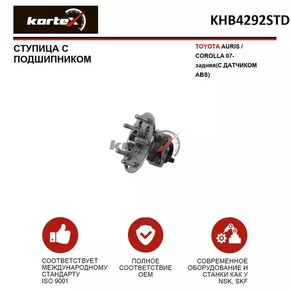 Ступица с подшипником для TOYOTA AURIS / COROLLA 07- задний (С ДАТЧИКОМ ABS)