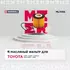 Фильтр масляный Lexus GS IV IS III NX RX III IV Toyota Auris I II Camry (40 50 70) Corolla X XI RAV4 Yaris II III /кросс-номер MANN HU 7019 z /OEM 415231110 04152YZZA8