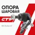 Опора шаровая TOYOTA: COROLLA 96-07, PRIUS 01-03, CELICA 00-05, RAV 4 01-05, GEELY: ATLAS PRO 21-, CHERY: TIGGO 4 PRO 22-, CHERY: TIGGO 4 19-